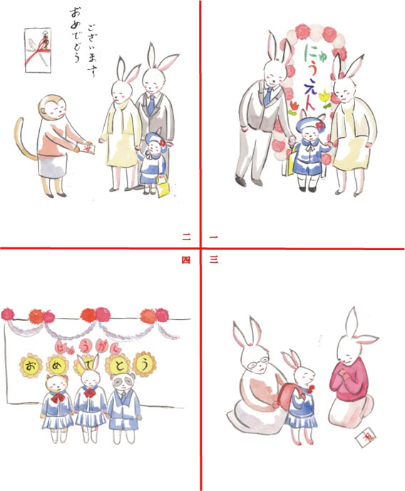 入園・入学