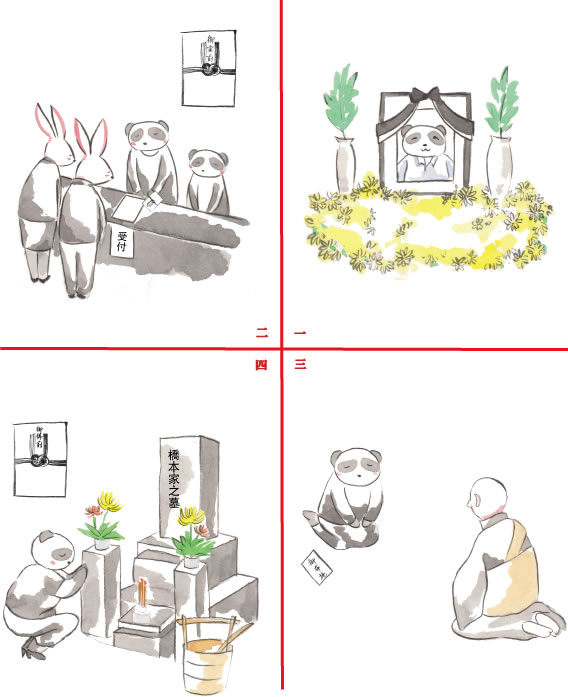 お悔やみ